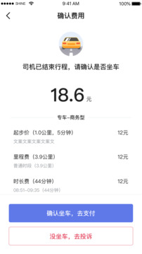 騰飛出行截圖