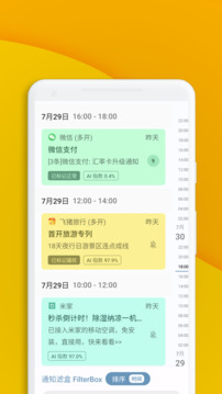 通知濾盒截圖