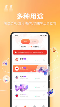 樂橙加速器截圖