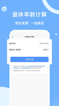 人社一點通截圖