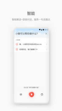 WeLink截圖