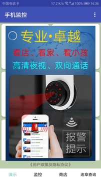 手機(jī)監(jiān)控截圖