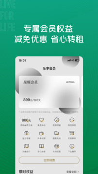 樂乎公寓截圖