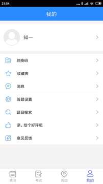 知一題庫(kù)截圖