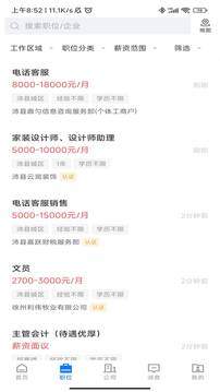 沛縣便民網(wǎng)招聘截圖