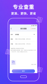 論文查重助手截圖