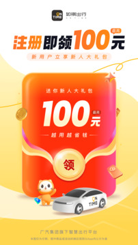 如祺出行截圖
