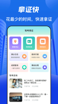 駕考idriver駕校學(xué)車截圖