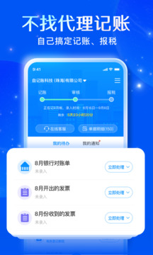 自記賬截圖