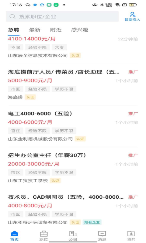 大章丘招聘網(wǎng)截圖預(yù)覽