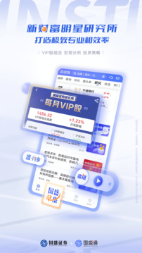 國(guó)盛通截圖