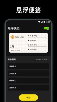 使命起床鬧鐘截圖
