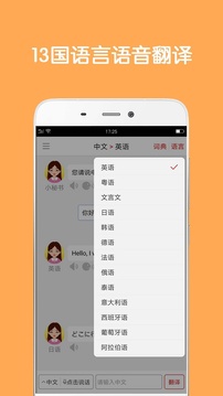 同聲翻譯超級(jí)版截圖