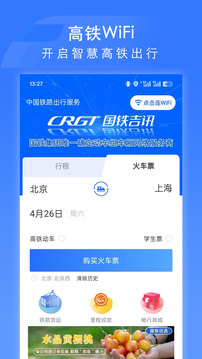 國鐵吉訊截圖