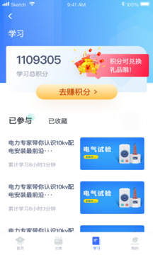 e電工云課堂截圖
