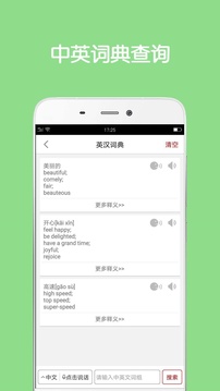 同聲翻譯超級(jí)版截圖