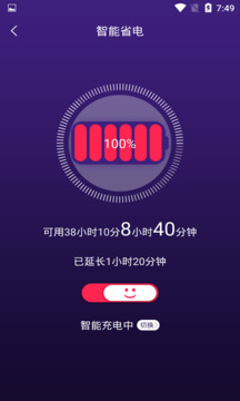 手機(jī)智能省電管家截圖