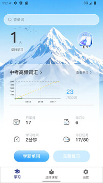 艾賓浩斯背單詞截圖