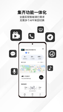 思騎出行截圖