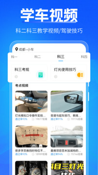 考駕照寶截圖
