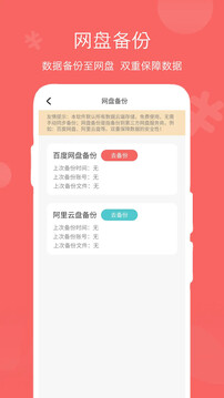 人情賬簿截圖