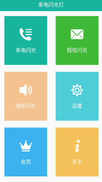 來(lái)電閃截圖