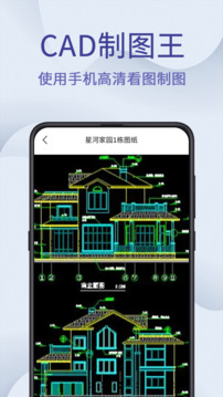 CAD制圖王截圖