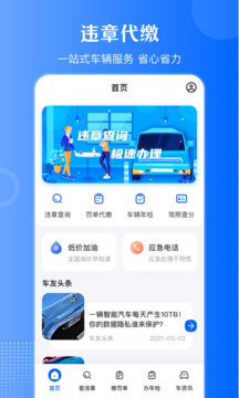 違章查詢通截圖