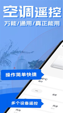 紅外線空調遙控器截圖