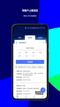 客流寶截圖