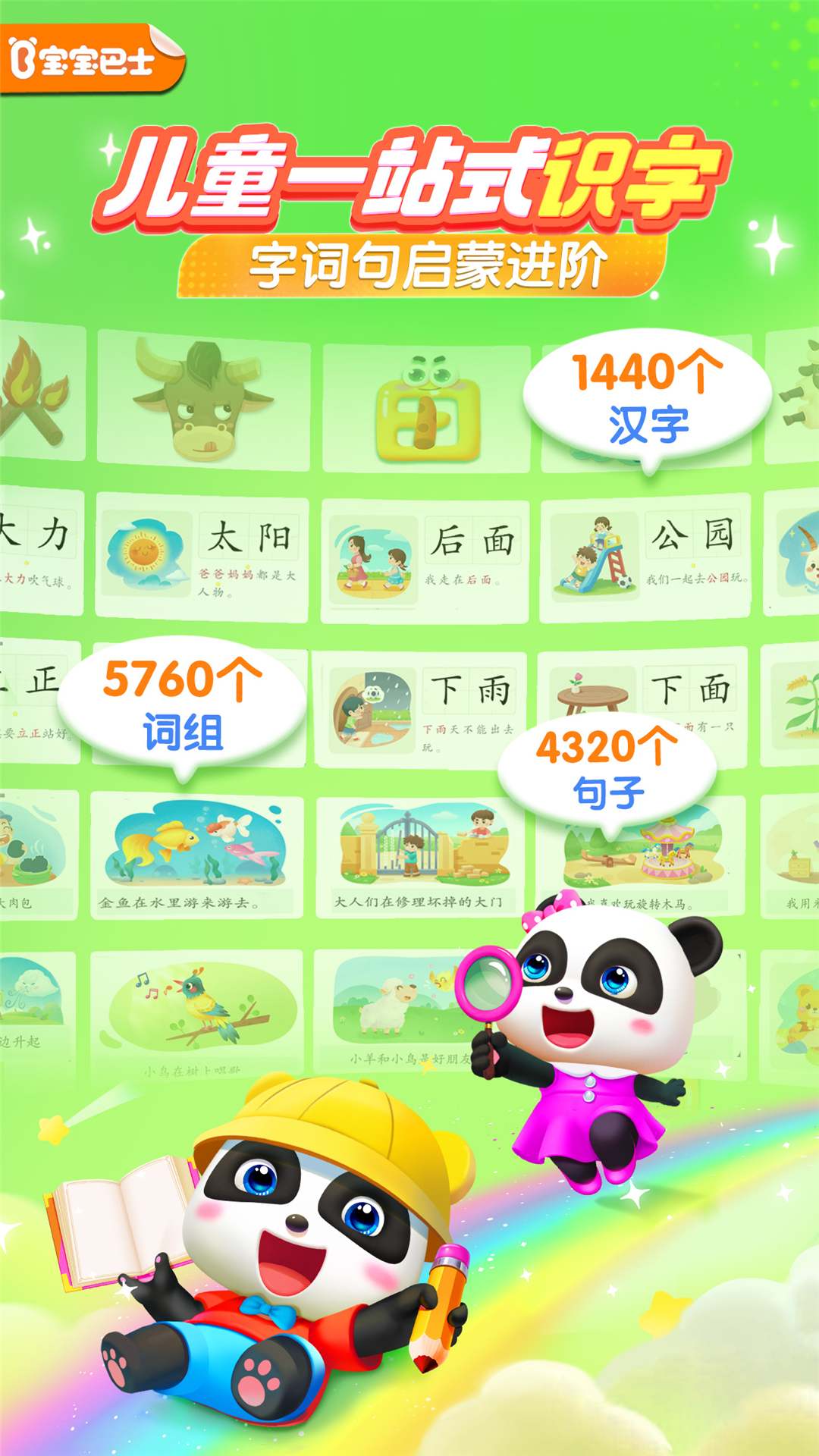 寶寶巴士漢字截圖預(yù)覽