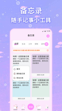 備忘錄截圖
