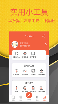 輕松記賬截圖