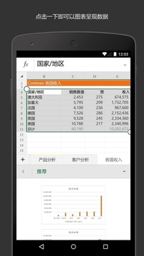 Microsoft Excel截圖