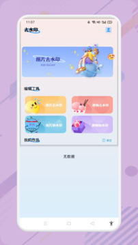 小藍(lán)去水印截圖