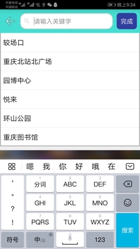 重慶地鐵查詢截圖