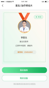 熊貓優(yōu)康復(fù)截圖
