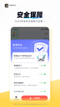 如祺出行截圖
