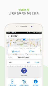 Agoda安可達截圖