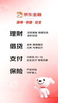 京東金融截圖