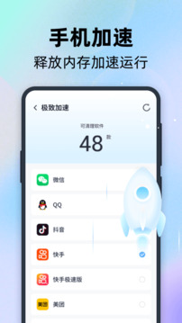 全能速清截圖