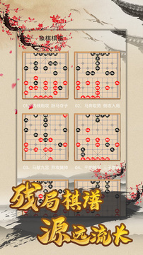 天天下象棋截圖