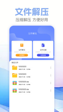 za解壓器截圖