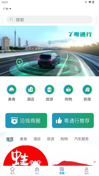 粵通行截圖