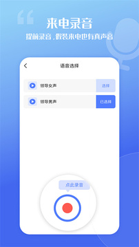 脫身虛擬來電截圖