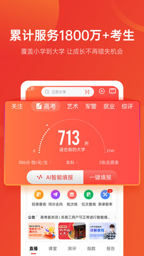 優(yōu)志愿截圖