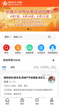 快捷人才網(wǎng)截圖