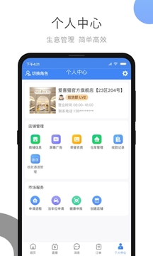 小商品城賣家版截圖