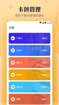 萬能NFC鑰匙截圖