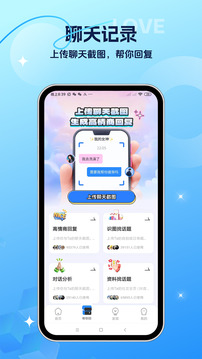 聊天話術助手截圖